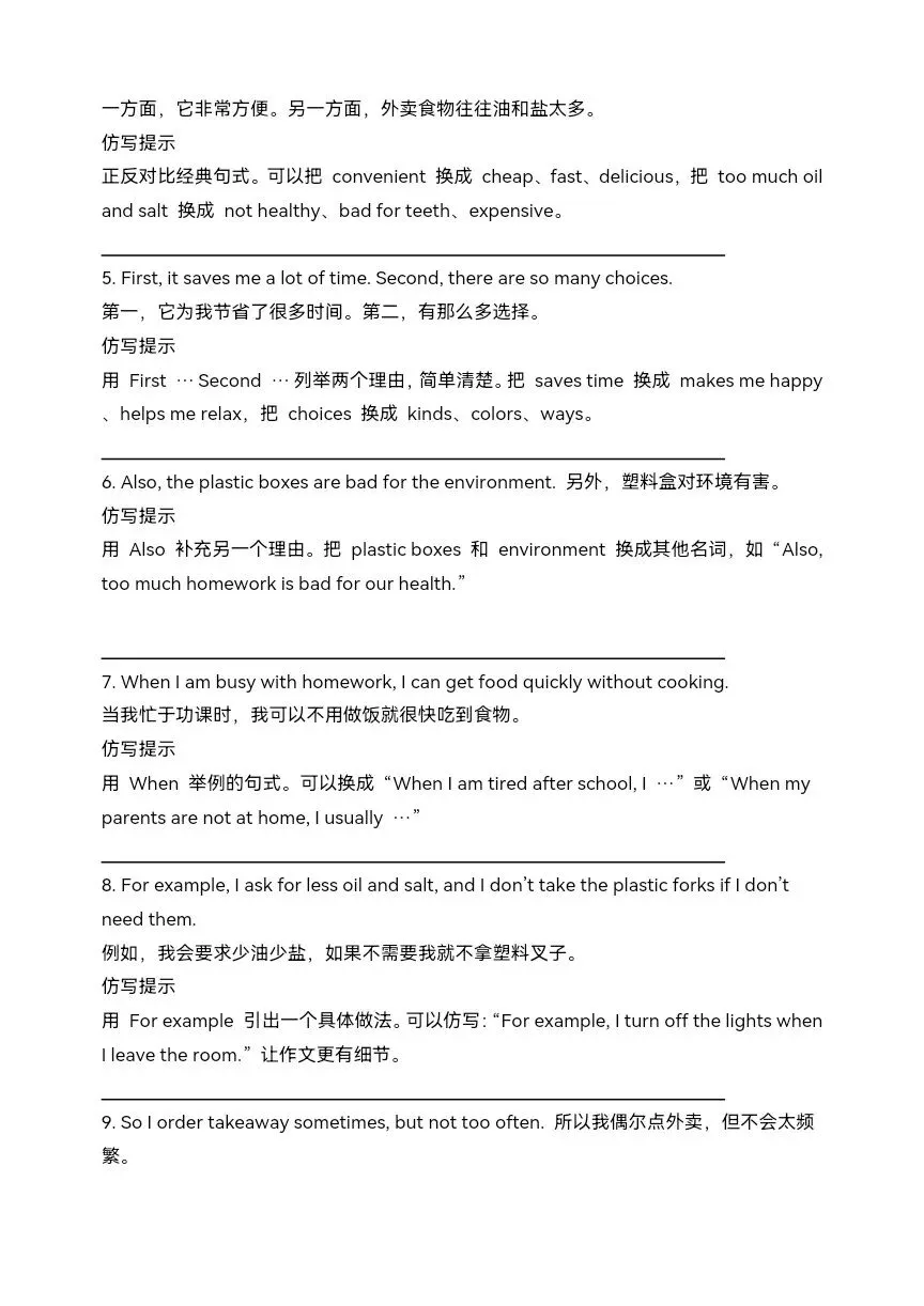 2026年中考英语一模高分作文范文—指导—仿写系统训练-第18张图片-四季读书网 2026年中考英语一模高分作文范文—指导—仿写系统训练-第18张图片-四季读书网