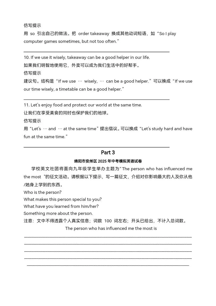 2026年中考英语一模高分作文范文—指导—仿写系统训练-第19张图片-四季读书网 2026年中考英语一模高分作文范文—指导—仿写系统训练-第19张图片-四季读书网