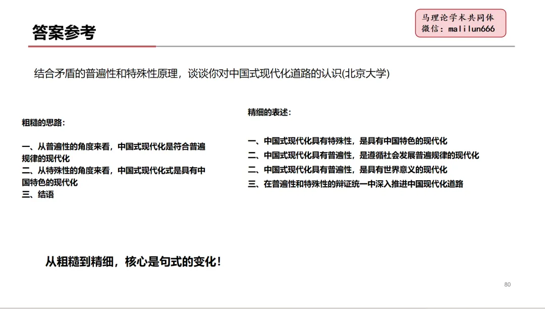 真题学这就够了丨985重马教师、人大博士等授课丨70多所院校400+道考博逐一讲:27带教班学习说明和建议-第28张图片-四季读书网