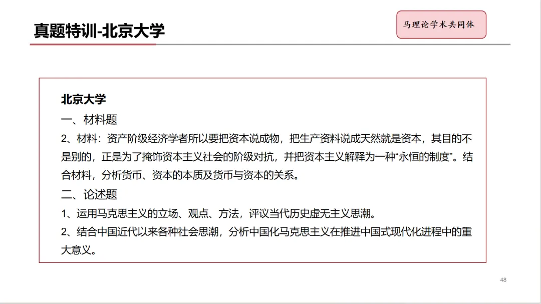 真题学这就够了丨985重马教师、人大博士等授课丨70多所院校400+道考博逐一讲:27带教班学习说明和建议-第30张图片-四季读书网