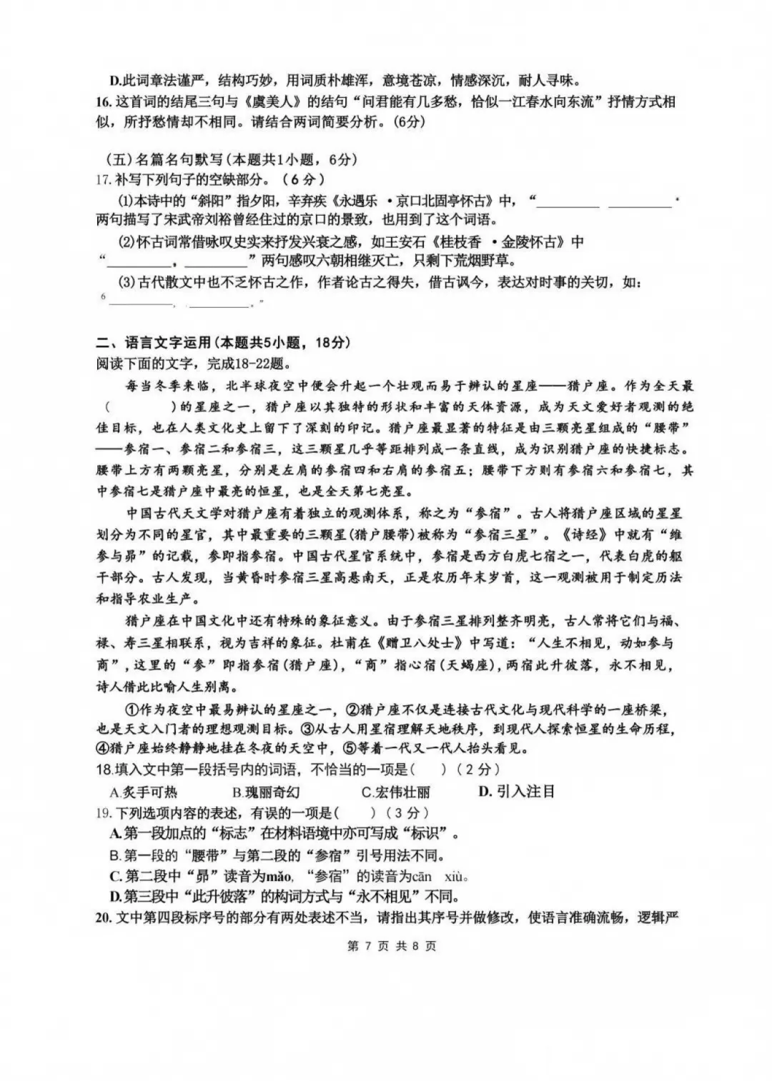 难度高于普通模考!G12名校协作体考情+试卷分享-第16张图片-四季读书网 难度高于普通模考!G12名校协作体考情+试卷分享-第16张图片-四季读书网
