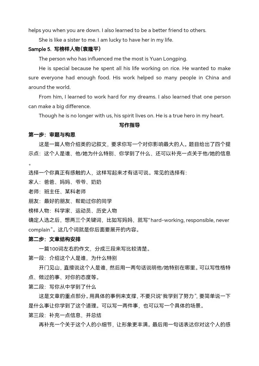 2026年中考英语一模高分作文范文—指导—仿写系统训练-第21张图片-四季读书网 2026年中考英语一模高分作文范文—指导—仿写系统训练-第21张图片-四季读书网