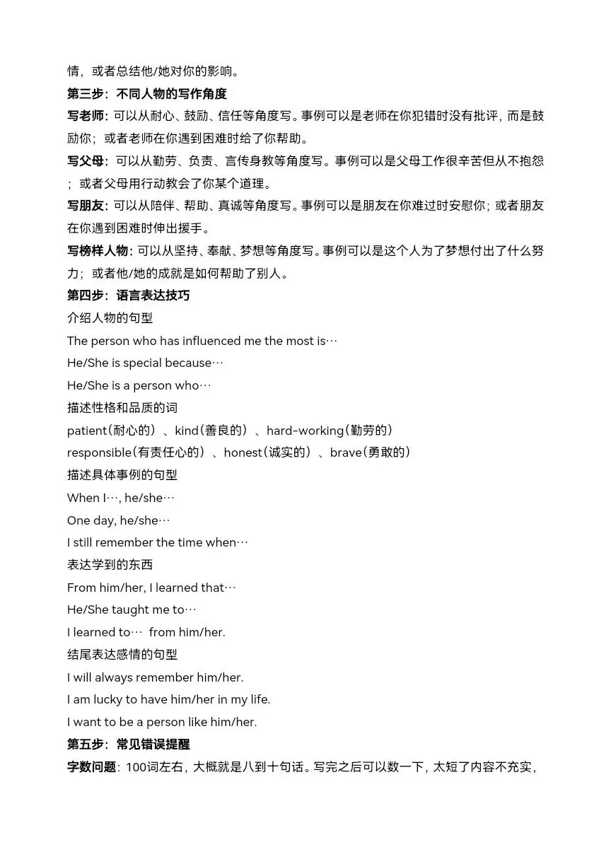 2026年中考英语一模高分作文范文—指导—仿写系统训练-第22张图片-四季读书网 2026年中考英语一模高分作文范文—指导—仿写系统训练-第22张图片-四季读书网