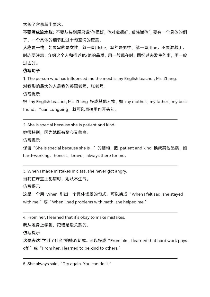 2026年中考英语一模高分作文范文—指导—仿写系统训练-第23张图片-四季读书网 2026年中考英语一模高分作文范文—指导—仿写系统训练-第23张图片-四季读书网