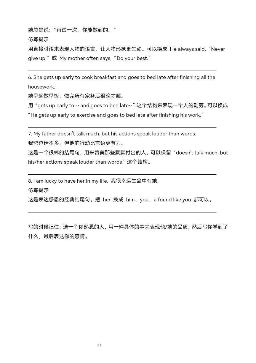 2026年中考英语一模高分作文范文—指导—仿写系统训练-第24张图片-四季读书网 2026年中考英语一模高分作文范文—指导—仿写系统训练-第24张图片-四季读书网