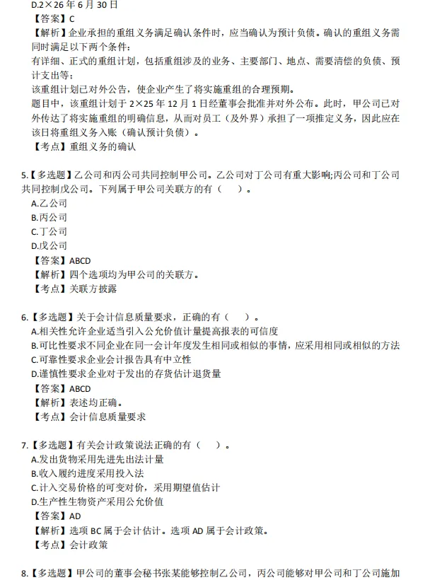 六科!2026年注会CPA真题.pdf免费领!-第5张图片-四季读书网 六科!2026年注会CPA真题.pdf免费领!-第5张图片-四季读书网