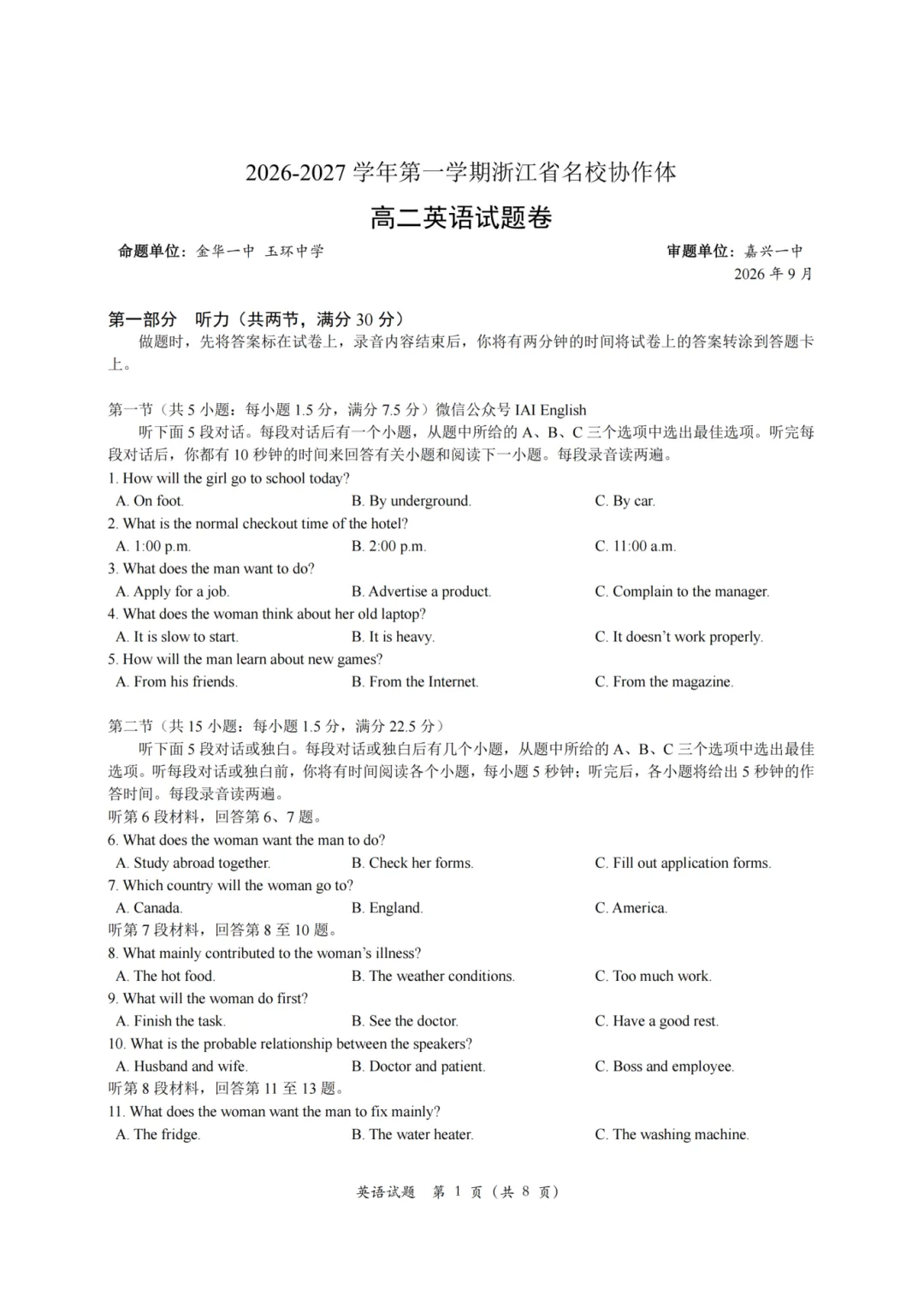 难度高于普通模考!G12名校协作体考情+试卷分享-第19张图片-四季读书网 难度高于普通模考!G12名校协作体考情+试卷分享-第19张图片-四季读书网