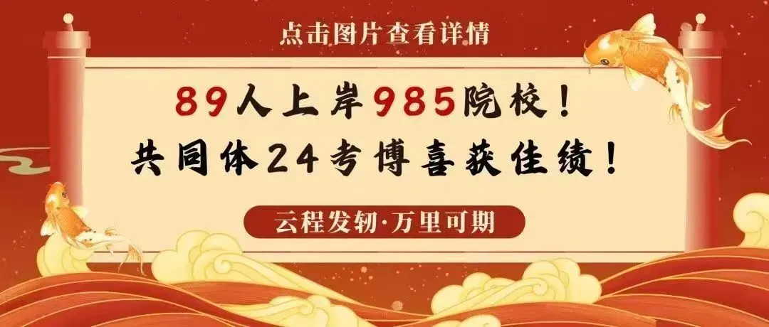 真题学这就够了丨985重马教师、人大博士等授课丨70多所院校400+道考博逐一讲:27带教班学习说明和建议-第48张图片-四季读书网