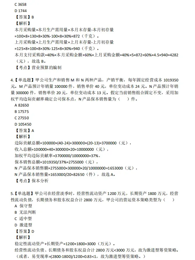 六科!2026年注会CPA真题.pdf免费领!-第8张图片-四季读书网 六科!2026年注会CPA真题.pdf免费领!-第8张图片-四季读书网