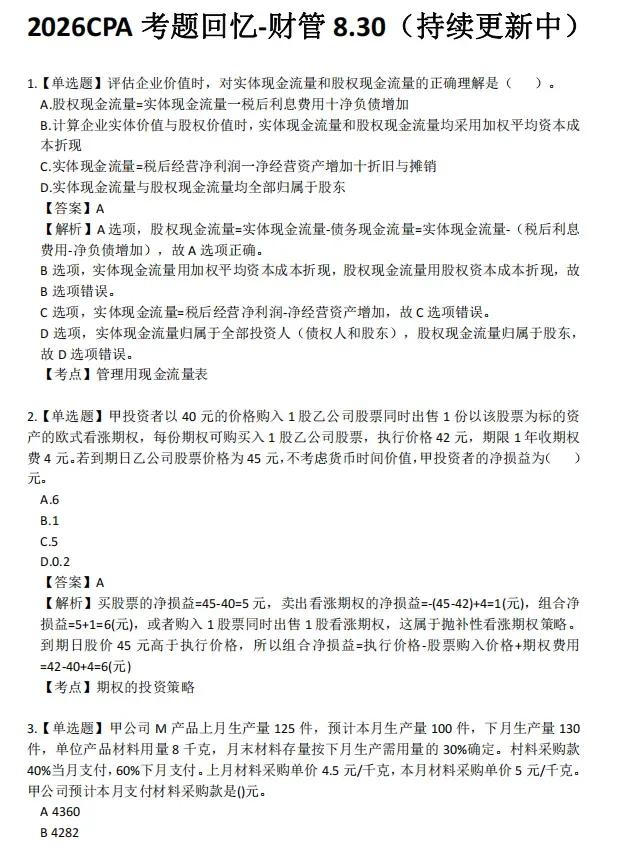 六科!2026年注会CPA真题.pdf免费领!-第7张图片-四季读书网 六科!2026年注会CPA真题.pdf免费领!-第7张图片-四季读书网