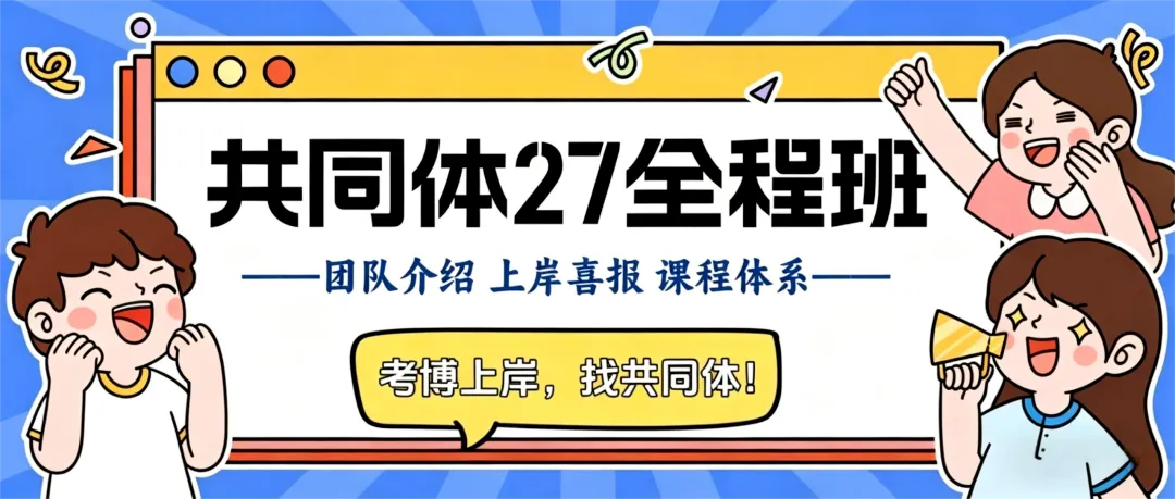 真题学这就够了丨985重马教师、人大博士等授课丨70多所院校400+道考博逐一讲:27带教班学习说明和建议-第50张图片-四季读书网