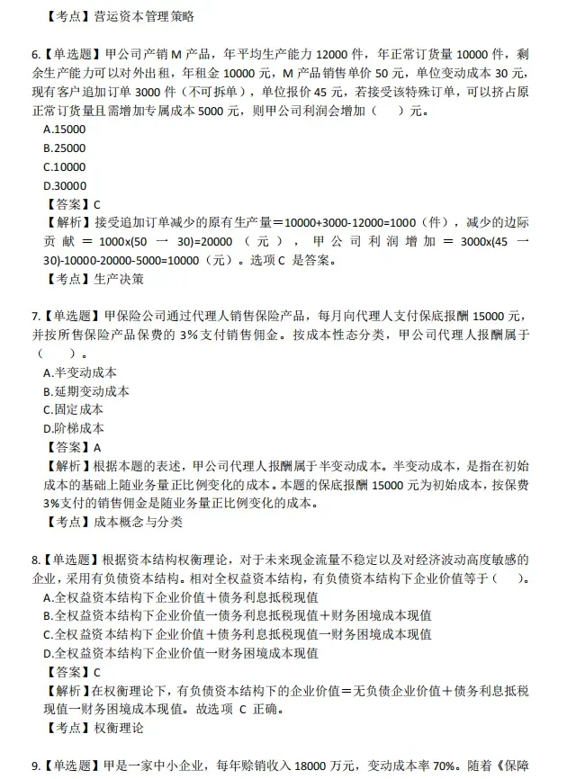 六科!2026年注会CPA真题.pdf免费领!-第9张图片-四季读书网 六科!2026年注会CPA真题.pdf免费领!-第9张图片-四季读书网