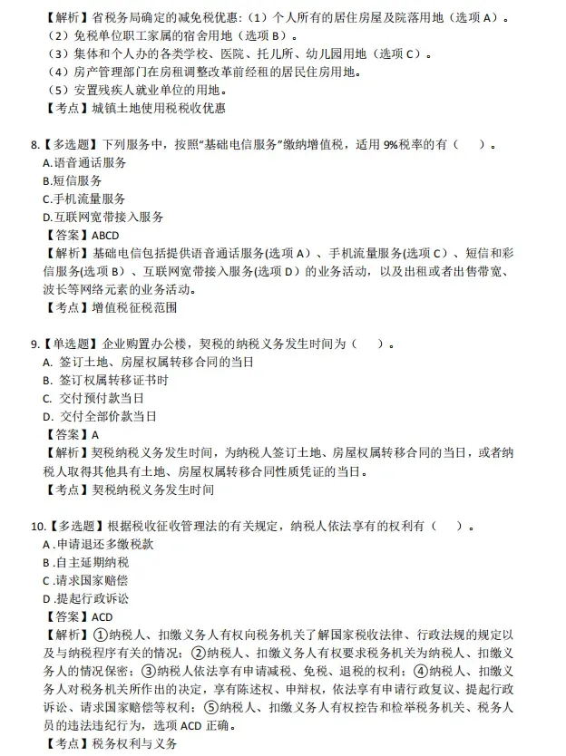 六科!2026年注会CPA真题.pdf免费领!-第13张图片-四季读书网 六科!2026年注会CPA真题.pdf免费领!-第13张图片-四季读书网