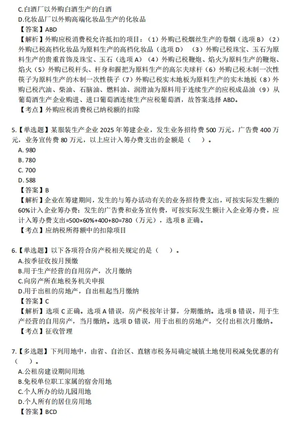 六科!2026年注会CPA真题.pdf免费领!-第12张图片-四季读书网 六科!2026年注会CPA真题.pdf免费领!-第12张图片-四季读书网