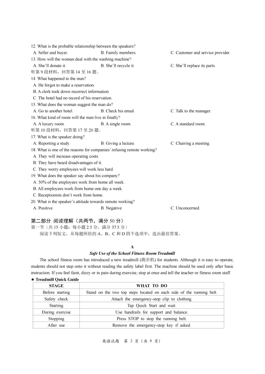 难度高于普通模考!G12名校协作体考情+试卷分享-第20张图片-四季读书网 难度高于普通模考!G12名校协作体考情+试卷分享-第20张图片-四季读书网