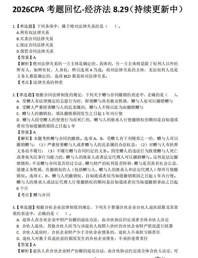 六科!2026年注会CPA真题.pdf免费领!-第15张图片-四季读书网 六科!2026年注会CPA真题.pdf免费领!-第15张图片-四季读书网