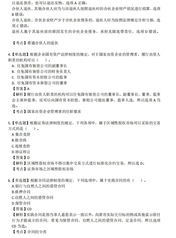 六科!2026年注会CPA真题.pdf免费领!-第16张图片-四季读书网 六科!2026年注会CPA真题.pdf免费领!-第16张图片-四季读书网