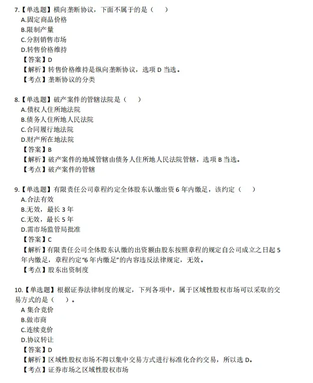 六科!2026年注会CPA真题.pdf免费领!-第17张图片-四季读书网 六科!2026年注会CPA真题.pdf免费领!-第17张图片-四季读书网