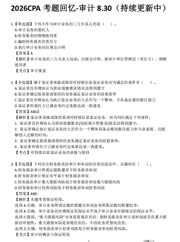 六科!2026年注会CPA真题.pdf免费领!-第19张图片-四季读书网 六科!2026年注会CPA真题.pdf免费领!-第19张图片-四季读书网