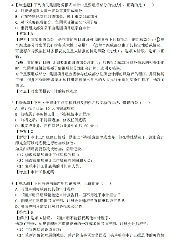 六科!2026年注会CPA真题.pdf免费领!-第20张图片-四季读书网 六科!2026年注会CPA真题.pdf免费领!-第20张图片-四季读书网