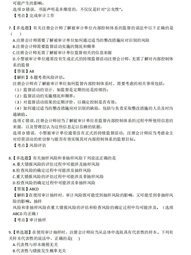 六科!2026年注会CPA真题.pdf免费领!-第21张图片-四季读书网 六科!2026年注会CPA真题.pdf免费领!-第21张图片-四季读书网