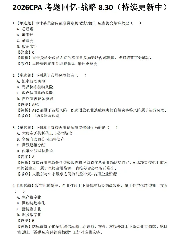 六科!2026年注会CPA真题.pdf免费领!-第23张图片-四季读书网 六科!2026年注会CPA真题.pdf免费领!-第23张图片-四季读书网