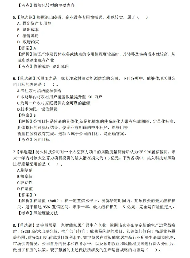 六科!2026年注会CPA真题.pdf免费领!-第24张图片-四季读书网 六科!2026年注会CPA真题.pdf免费领!-第24张图片-四季读书网