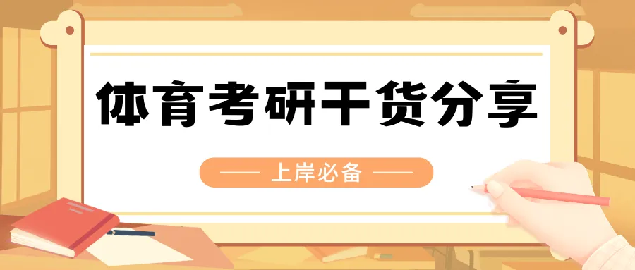 运动后酸痛=乳酸堆积?这道真题最容易答错-第2张图片-四季读书网 运动后酸痛=乳酸堆积?这道真题最容易答错-第2张图片-四季读书网