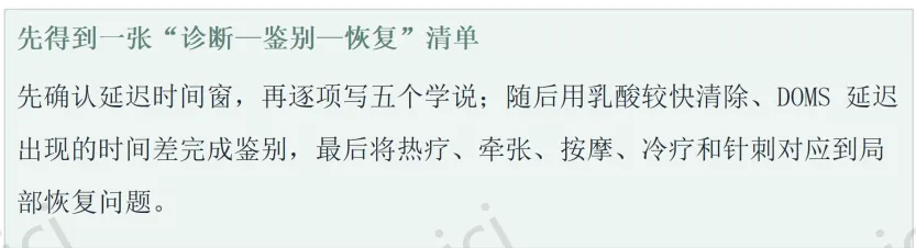 运动后酸痛=乳酸堆积?这道真题最容易答错-第7张图片-四季读书网 运动后酸痛=乳酸堆积?这道真题最容易答错-第7张图片-四季读书网