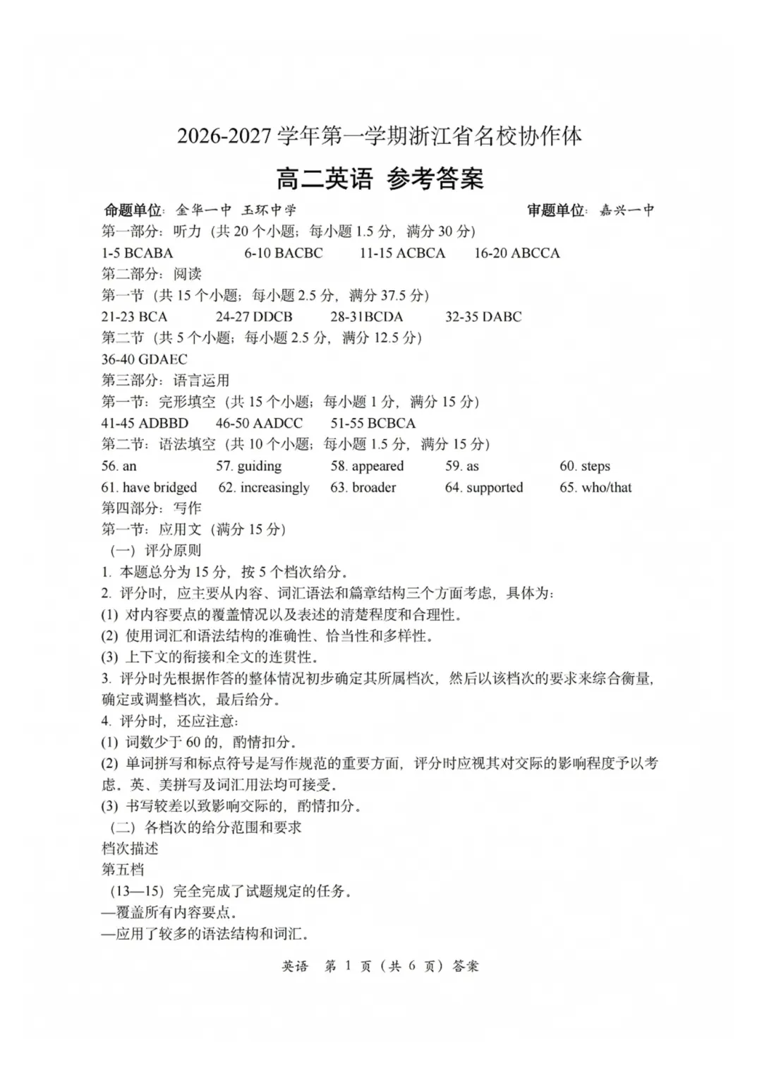 难度高于普通模考!G12名校协作体考情+试卷分享-第27张图片-四季读书网 难度高于普通模考!G12名校协作体考情+试卷分享-第27张图片-四季读书网