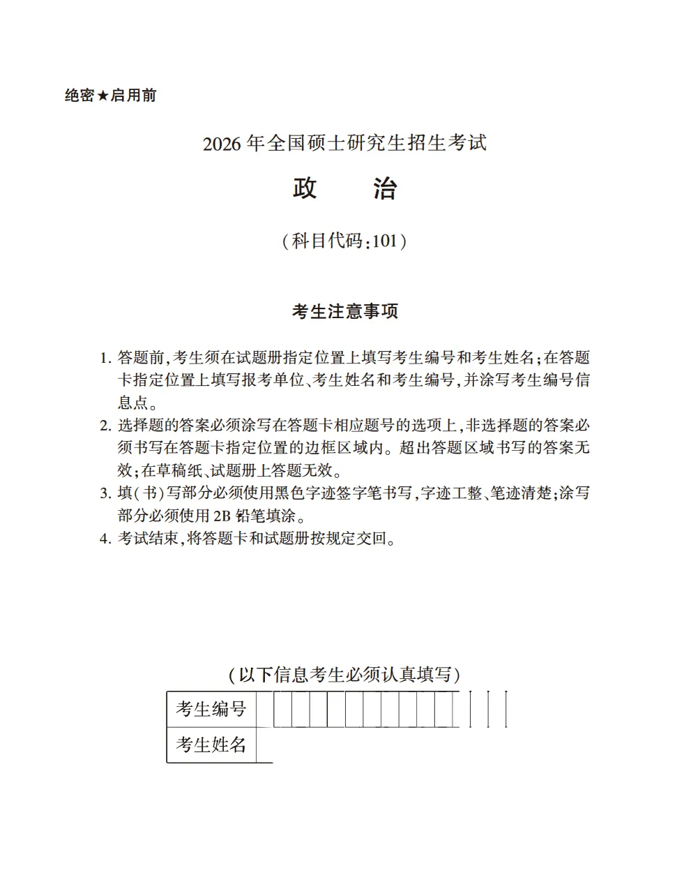 考研政治真题集合| 2003—2026 全套真题 + 答案解析-第1张图片-四季读书网 考研政治真题集合| 2003—2026 全套真题 + 答案解析-第1张图片-四季读书网
