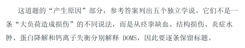 运动后酸痛=乳酸堆积?这道真题最容易答错-第9张图片-四季读书网 运动后酸痛=乳酸堆积?这道真题最容易答错-第9张图片-四季读书网
