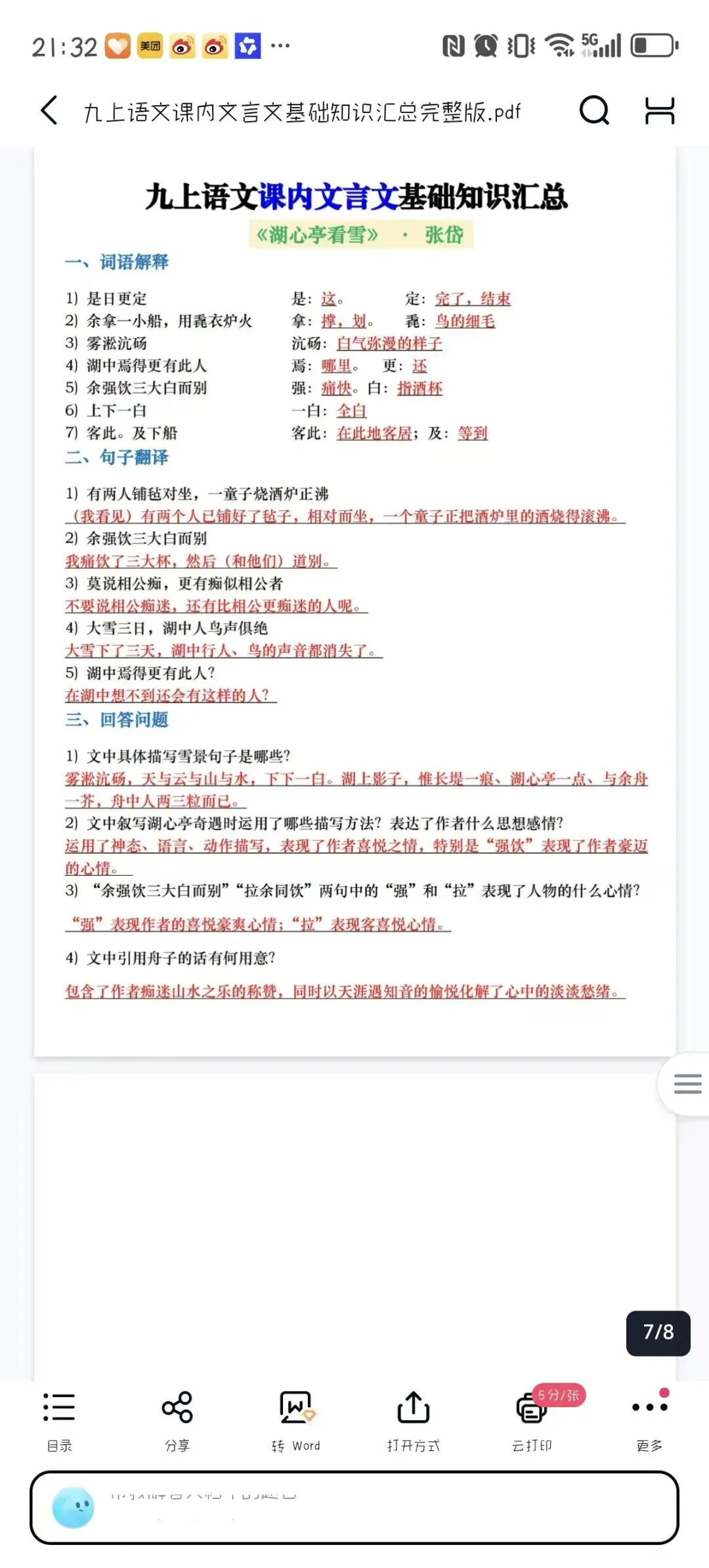 中考衔接干货!九年级初三上册语文完整考点汇总,家长打印、教师备课都好用-第1张图片-四季读书网