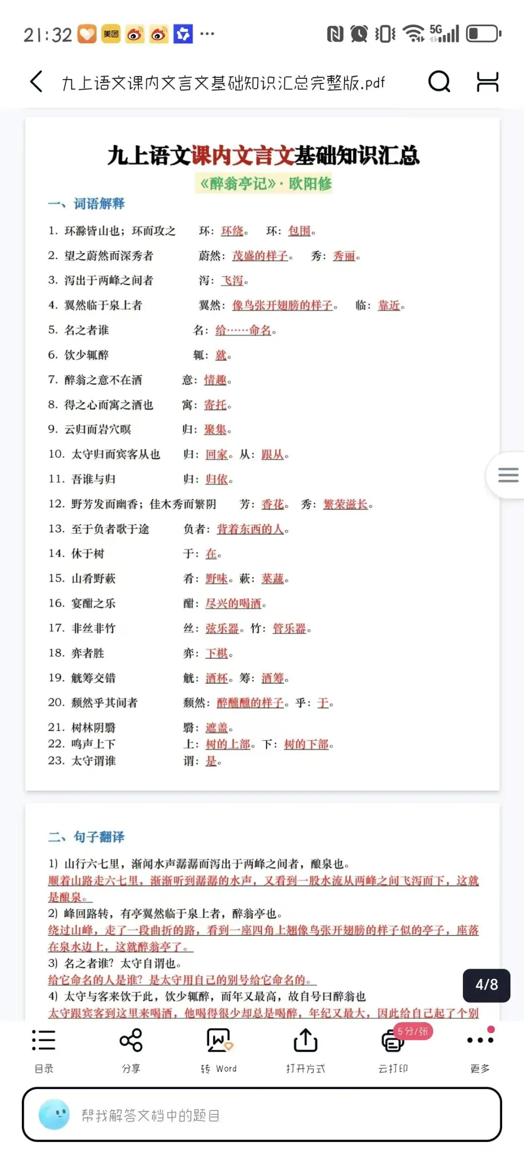 中考衔接干货!九年级初三上册语文完整考点汇总,家长打印、教师备课都好用-第2张图片-四季读书网