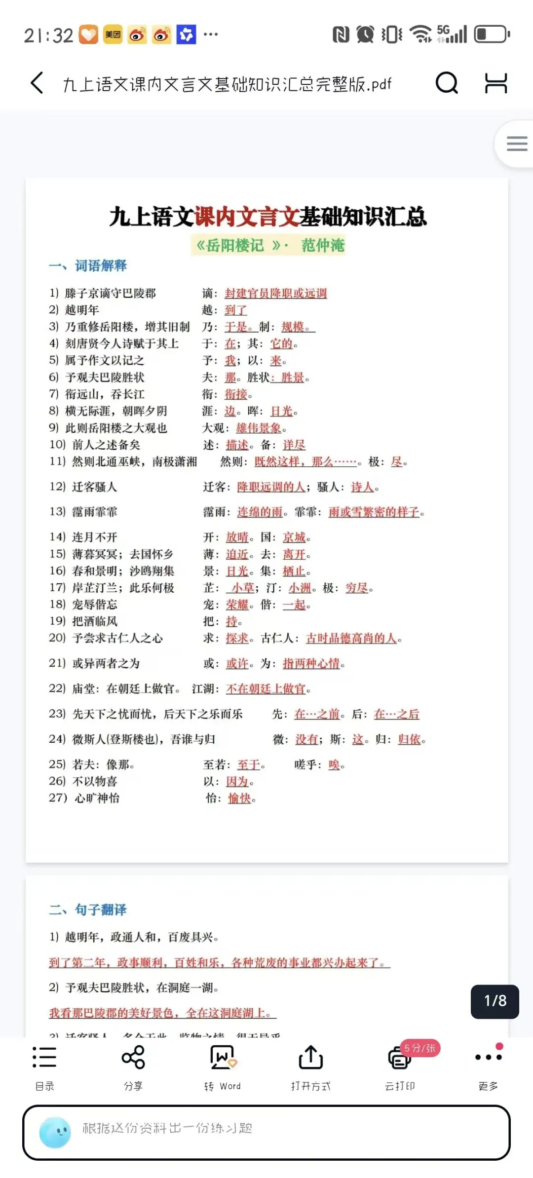 中考衔接干货!九年级初三上册语文完整考点汇总,家长打印、教师备课都好用-第3张图片-四季读书网