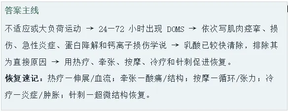 运动后酸痛=乳酸堆积?这道真题最容易答错-第11张图片-四季读书网 运动后酸痛=乳酸堆积?这道真题最容易答错-第11张图片-四季读书网