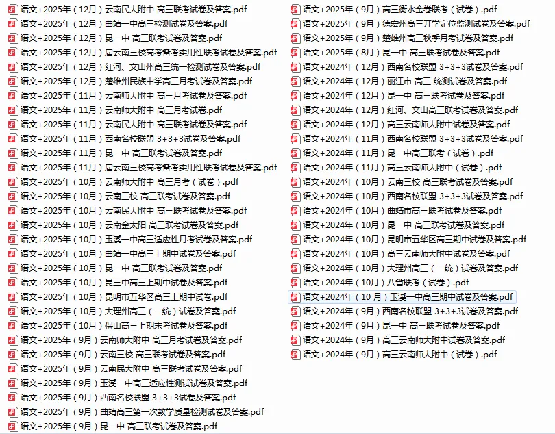 云南名校往年(近3年)高三上学期月考期中考语文|数学|英语|物理|化学|生物|政治|历史|地理试卷及答案解析-第2张图片-四季读书网 云南名校往年(近3年)高三上学期月考期中考语文|数学|英语|物理|化学|生物|政治|历史|地理试卷及答案解析-第2张图片-四季读书网