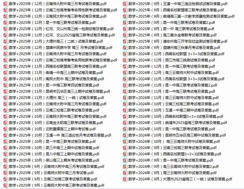 云南名校往年(近3年)高三上学期月考期中考语文|数学|英语|物理|化学|生物|政治|历史|地理试卷及答案解析-第4张图片-四季读书网 云南名校往年(近3年)高三上学期月考期中考语文|数学|英语|物理|化学|生物|政治|历史|地理试卷及答案解析-第4张图片-四季读书网