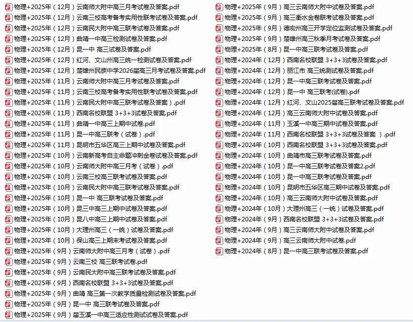 云南名校往年(近3年)高三上学期月考期中考语文|数学|英语|物理|化学|生物|政治|历史|地理试卷及答案解析-第6张图片-四季读书网 云南名校往年(近3年)高三上学期月考期中考语文|数学|英语|物理|化学|生物|政治|历史|地理试卷及答案解析-第6张图片-四季读书网