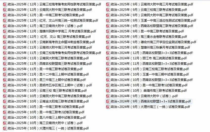 云南名校往年(近3年)高三上学期月考期中考语文|数学|英语|物理|化学|生物|政治|历史|地理试卷及答案解析-第9张图片-四季读书网 云南名校往年(近3年)高三上学期月考期中考语文|数学|英语|物理|化学|生物|政治|历史|地理试卷及答案解析-第9张图片-四季读书网
