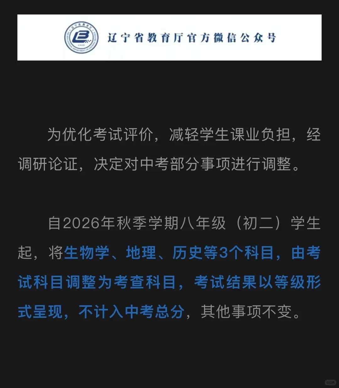 辽宁中考改革,小三门生物地理历史不纳入总分,网友们吵炸了!-第6张图片-四季读书网