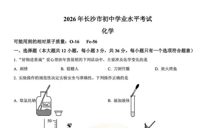 2026年长沙市中考数学语文英语化学真题试卷及答案PDF版-第2张图片-四季读书网