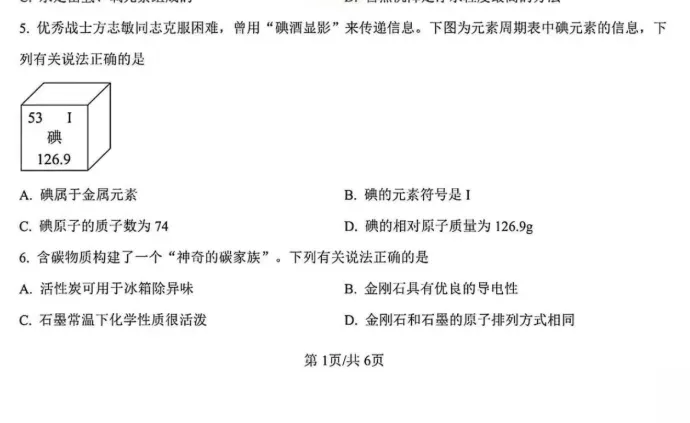 2026年长沙市中考数学语文英语化学真题试卷及答案PDF版-第3张图片-四季读书网