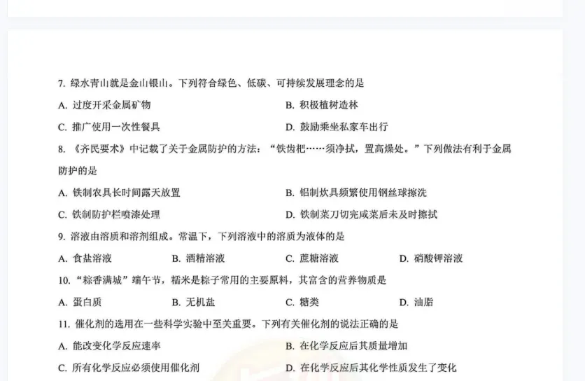2026年长沙市中考数学语文英语化学真题试卷及答案PDF版-第4张图片-四季读书网