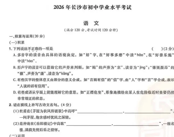 2026年长沙市中考数学语文英语化学真题试卷及答案PDF版-第5张图片-四季读书网