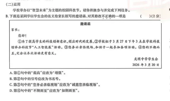 2026年长沙市中考数学语文英语化学真题试卷及答案PDF版-第6张图片-四季读书网