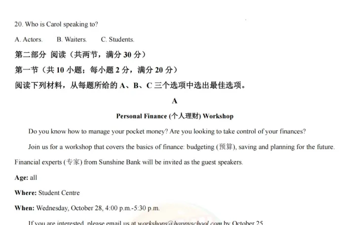 2026年长沙市中考数学语文英语化学真题试卷及答案PDF版-第8张图片-四季读书网
