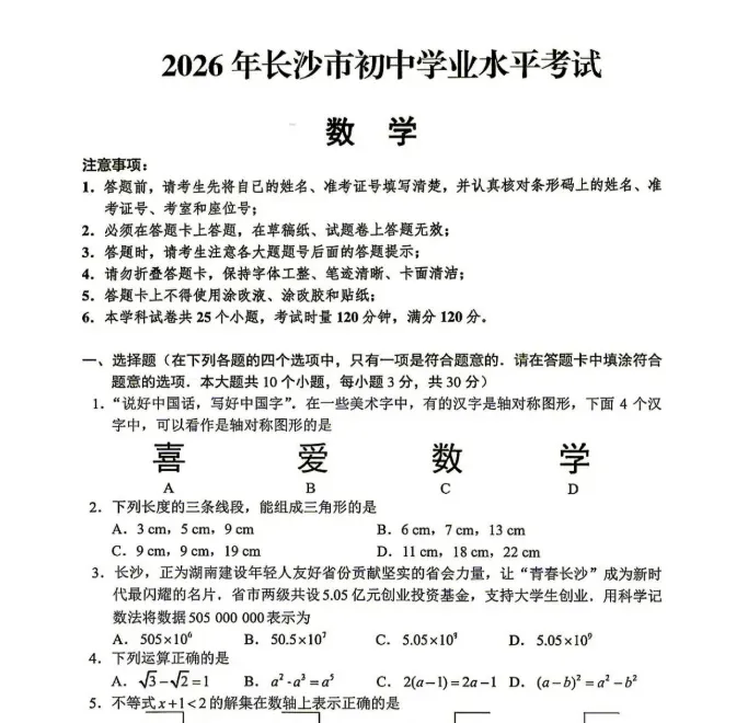 2026年长沙市中考数学语文英语化学真题试卷及答案PDF版-第9张图片-四季读书网