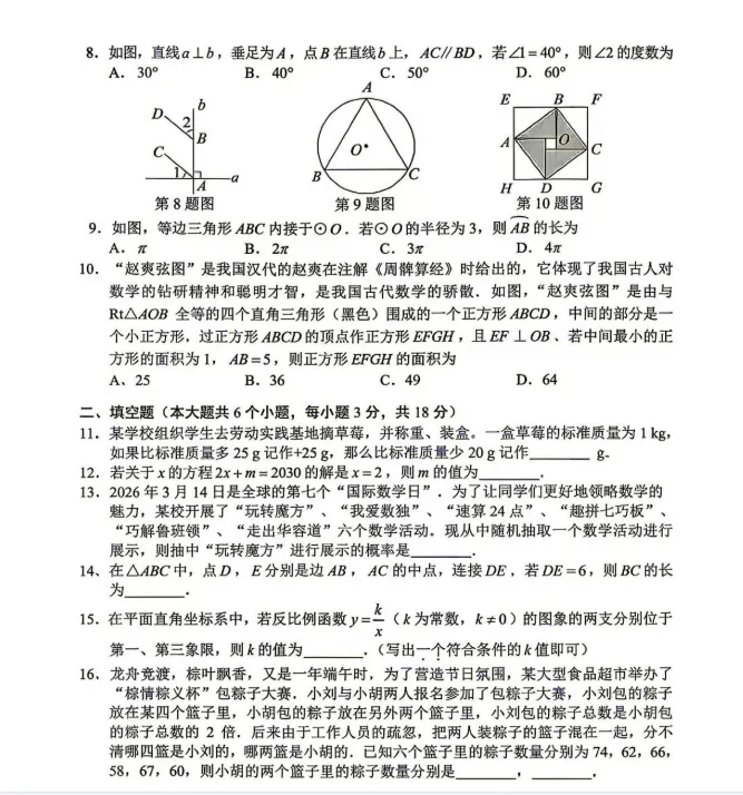 2026年长沙市中考数学语文英语化学真题试卷及答案PDF版-第10张图片-四季读书网
