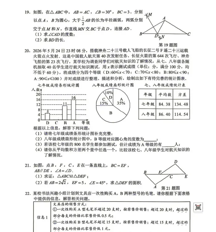 2026年长沙市中考数学语文英语化学真题试卷及答案PDF版-第11张图片-四季读书网